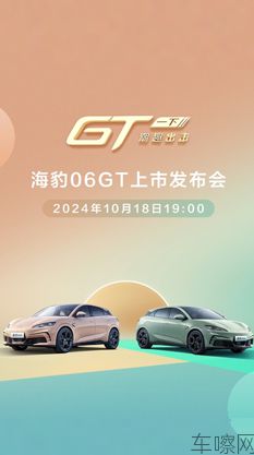 海豹06GT上市发布会