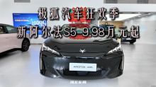 极狐汽车狂欢季 新阿尔法S5 9.98万元起