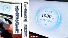 比亚迪兆瓦闪充——开启「油电同速」新时代