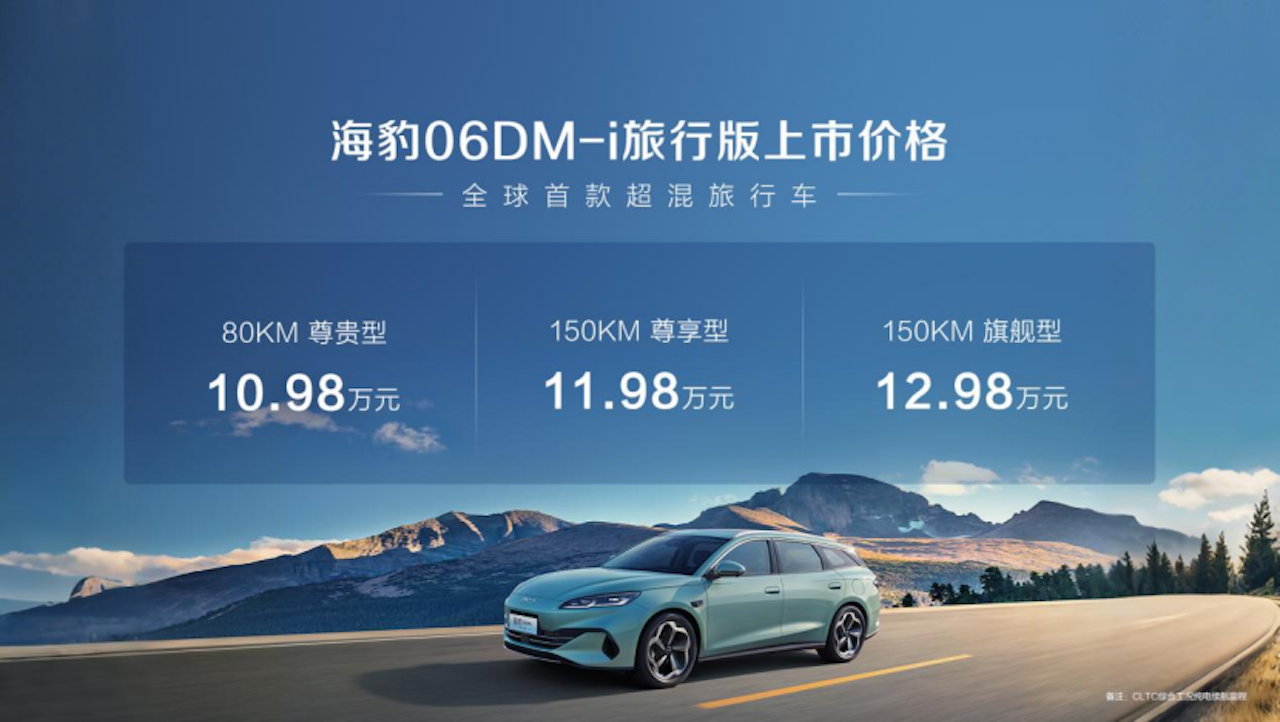 无界空间+超混自由！比亚迪海豹06DM-i旅行版正式上市，全能王炸10.98万元起横扫同级442.png