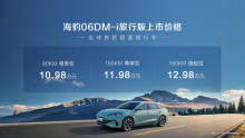 全系标配冷暖两用车载冰箱 ！比亚迪海豹06DM-i旅行版10.98万元起