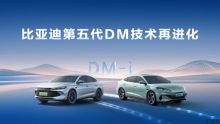 比亚迪第五代DM技术再进化 ， NEDC百公里亏电油耗刷新至2.6L
