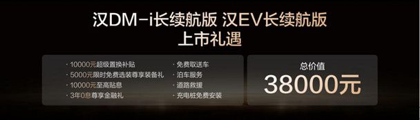 【上市主稿】越级进享！比亚迪汉长续航版上市，补贴后售价15.98万～20.58万