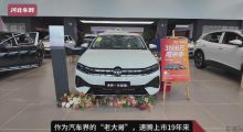 全新一代速腾L 领跑A+级市场的 “国民车”