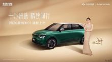十万严选、共赴美好，东风奕派2026款纳米01、2026款eπ008五座版高能上市