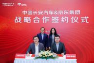 中国长安汽车与京东集团签署战略合作协议