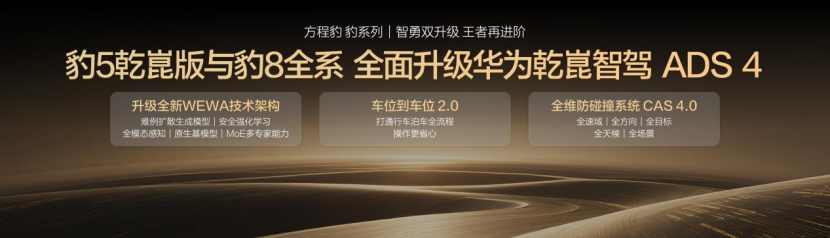 豹5长续航版本，豹8大五座版，方程豹秋季新品正式上市777.png