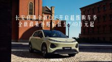 长安启源全新Q05开启超级购车季，全新政策补贴后低至7.49万元起！