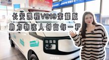 长安凯程V919荣耀版 三大物流法宝助力物流人创富每一程