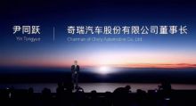 科技有AI  2026奇瑞汽车AI之夜