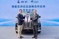 腾势汽车携手博鳌亚洲论坛 以中国豪华新能源之力赋能国际发展