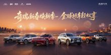 钜惠购车正当时 奇瑞新春焕新季 全球好车轻松享
