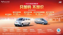 只加码不加价，2026款五菱扬光限时一口价6.98万起焕新预售！