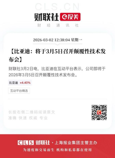20260303_1772516755117212.png 开年强势领跑!比亚迪2月销售19万辆,稳居新能源销量冠军782.png