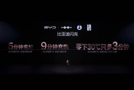 比亚迪发布第二代刀片电池及闪充技术，引领新能源汽车迈入闪充时代