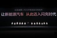 闪充破局！比亚迪第二代刀片电池震撼发布