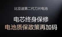 第二代刀片电池：不止闪充，更见长远