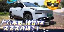 老车主狂喜！铂智3X这次OTA直接把“智能化”升级到了“Next level”？