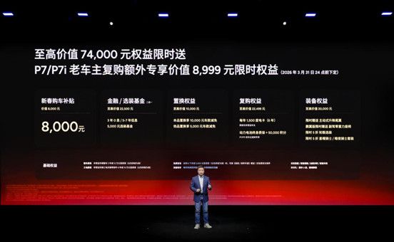 【新闻稿】爱P7的鹏友们，小鹏P7新色+第二代VLA来了！售价20.38万元起7