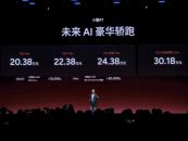 未来AI豪华轿跑--小鹏P7重磅上市！官方指导价20.38万元起