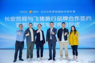 打造自由向往的旅居生活，长安猎手飞猪版亮相