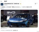 日本补贴新规“名为普惠、实为排他”！看比亚迪如何以硬核力破局