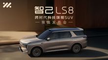 智己LS8丨跨时代科技旗舰SUV 预售发布会