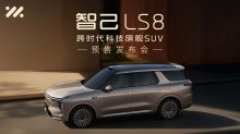 智己LS8预售发布会