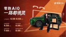 全球首发｜零跑A10上市，6.58万起享越级智驾体验