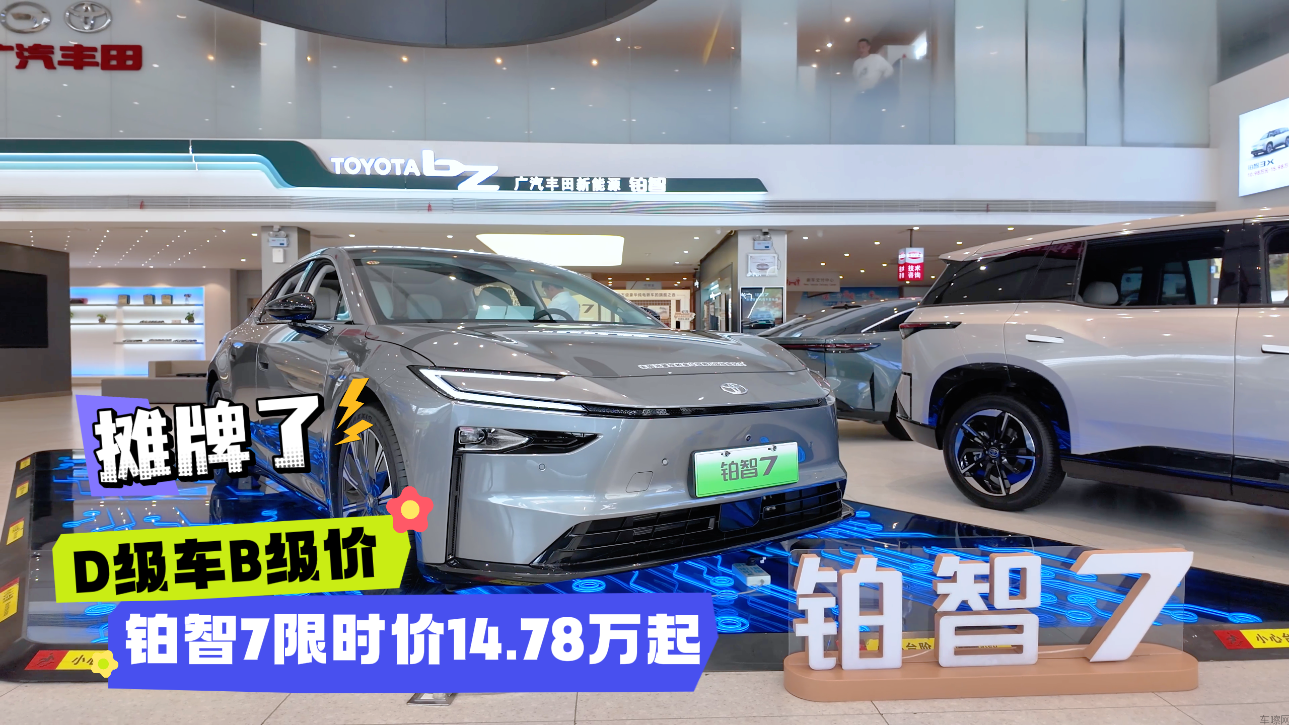 摊牌了！D级车只要B级价！铂智7限时价14.78万起
