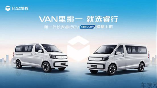 新闻稿-长续航+2C快充,新一代长安睿行EV(金钟罩50kWh)正式上市(1)6