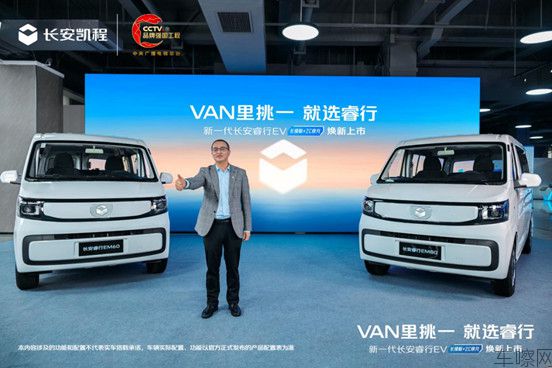 新闻稿-长续航+2C快充,新一代长安睿行EV(金钟罩50kWh)正式上市(1)7