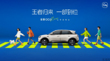 王者归来 一部到位：全新QQ3上市发布会即将启幕