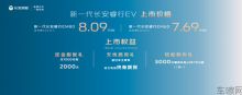 长续航 + 2C 快充 新一代长安睿行 EV 金钟罩上市 7.69 万起