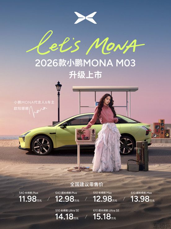 【新闻稿】2026款小鹏MONA M03上市派对-0402681.jpg