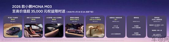 【新闻稿】2026款小鹏MONA M03上市派对-0402683.jpg