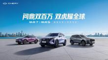 瑞虎7 | 瑞虎5 新品全球上市