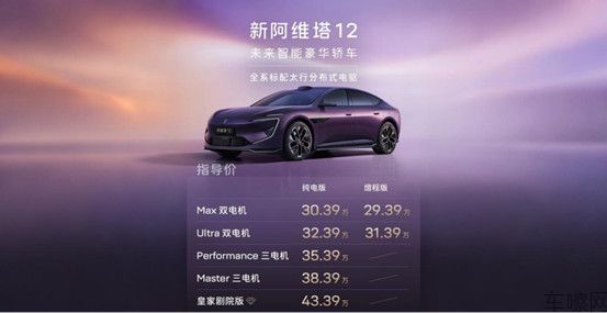 新阿维塔12焕新上市 携手阿维塔06T带动行业革新327.jpg