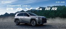 最美人间四月天，一汽丰田品质见证，伴你省油省心自在行