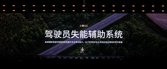 1_【新闻稿】小鹏GX技术发布会-0415 1561.jpg