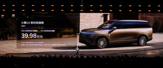 1_【新闻稿】小鹏GX技术发布会-0415 385.jpg