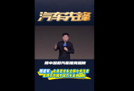 魏建军希望与友商携手，把中国汽车推向国际