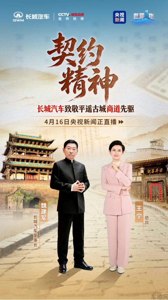 【新闻稿】长城汽车致敬平遥商道先驱，重申说到做到的商道本分331.png