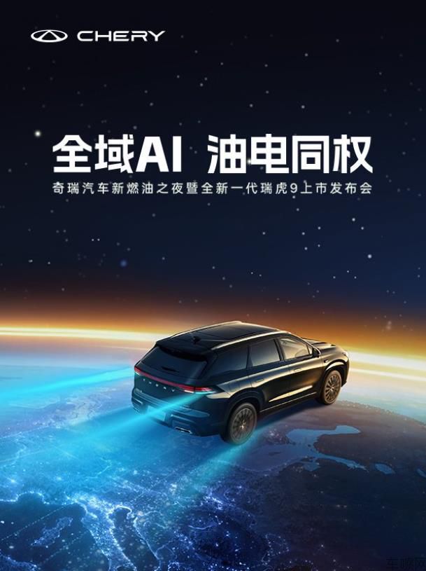 全域AI  油电同权