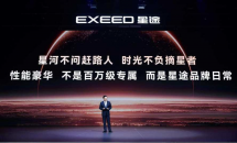 性能豪华大五座SUV星途EX7上市，你的“陆上专机”正式启航，官方指导价19.99万元起