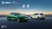 求实——长城欧拉5多动力上市发布会
