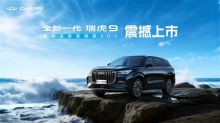 九大标配 入门即满配！全新一代瑞虎9诠释“中国新公路之王”