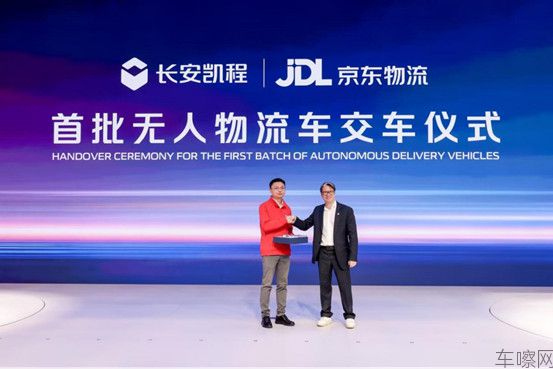 【新闻通稿】京东批量提车！长安凯程Robovan开启“车跑腿，人收钱”的躺赢模式