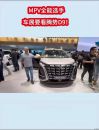 MPV全能选手 车展要看腾势D9！