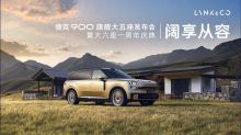 领克900旗舰大五座上市发布会